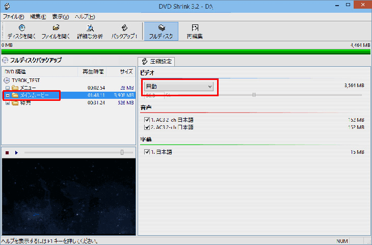 正しいDVD Shrink圧縮設定