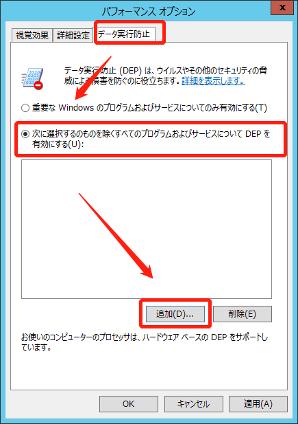 「データ実行防止」タブをクリックする