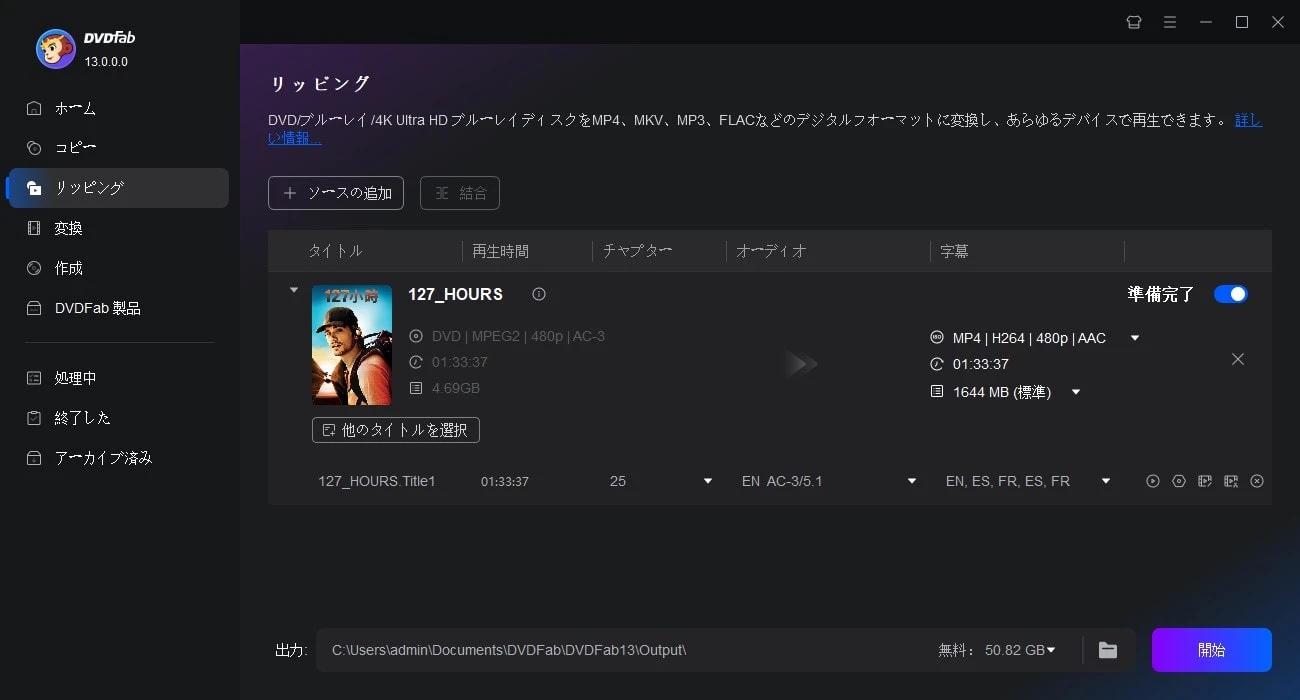 DVDFab DVD リッピング