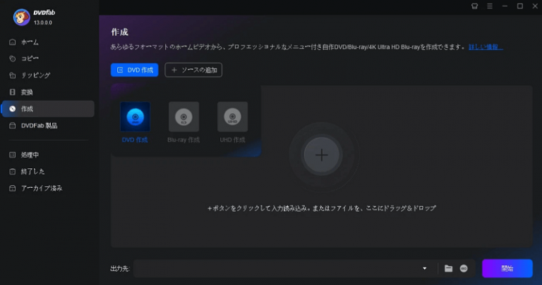 DVDFab DVD 作成