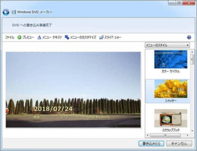 DVDに焼く動画をオーサリングする