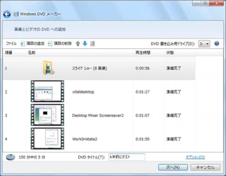DVDに焼く動画をオーサリングする