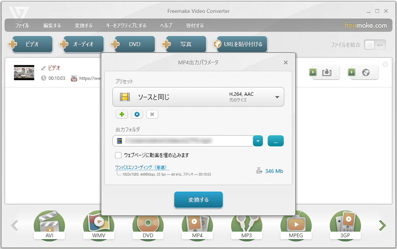 Freemakeのインターフェース