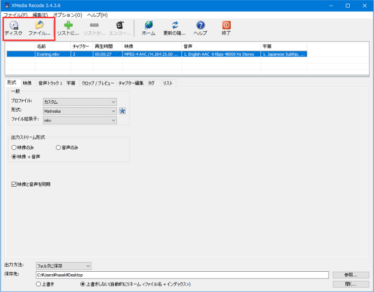 XMedia Recodeの使い方