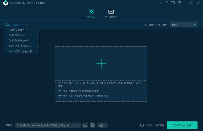 ステップ1、ソフトを起動して、DVDディスクをドライブに挿入してソフトに読み込む