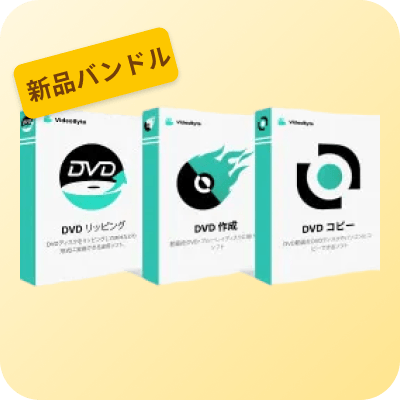 DVD 3 in 1 バンドル