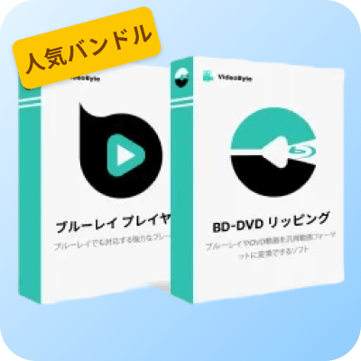 超人気バンドルセール