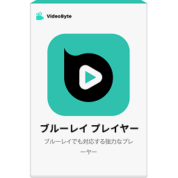 VideoByte ブルーレイ プレイヤー