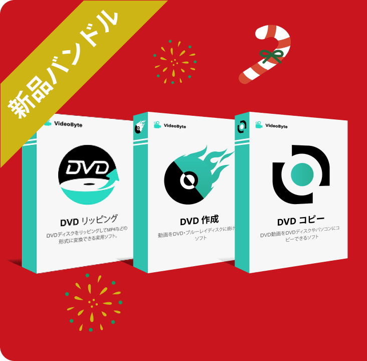 DVD リッピング + DVD 作成 + DVD コピー