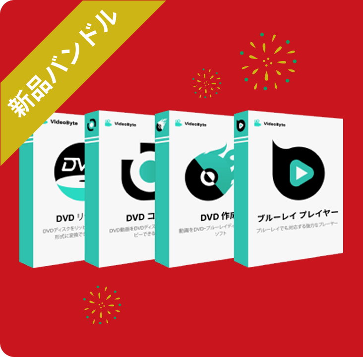 DVD オールインワバンドル