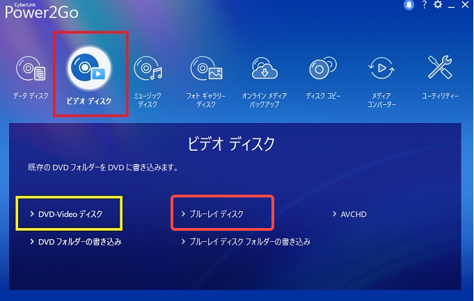 ディスクタイプを選択