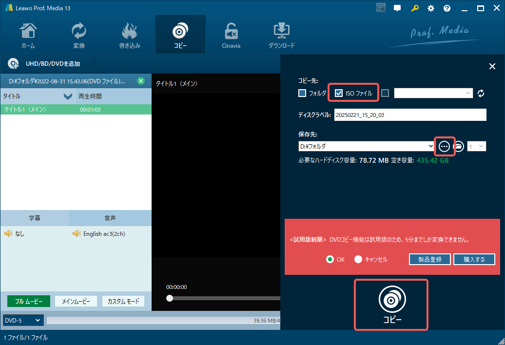  Leawo DVD コピー始まる