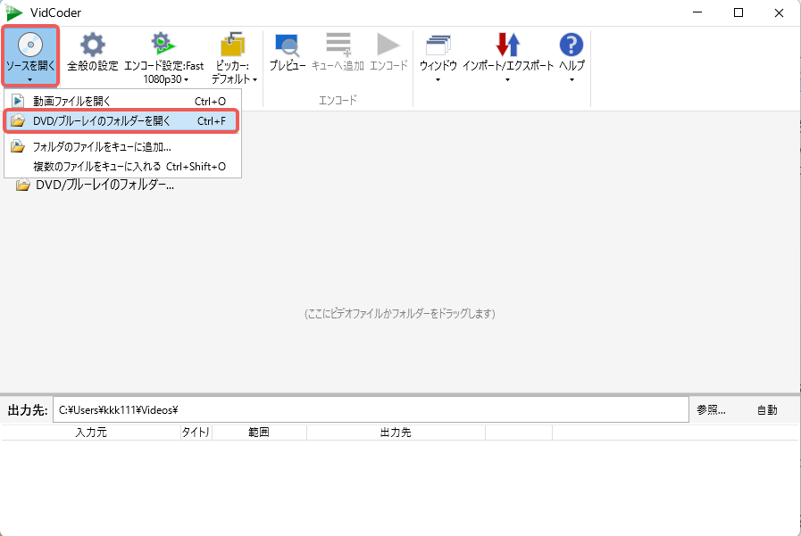VidCoder DVDファイルを選択する