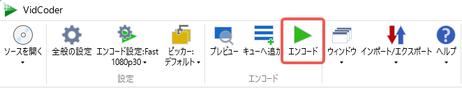 VidCoder リッピングを始める