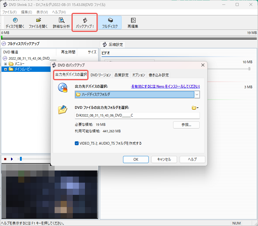 DVD圧縮を始まる