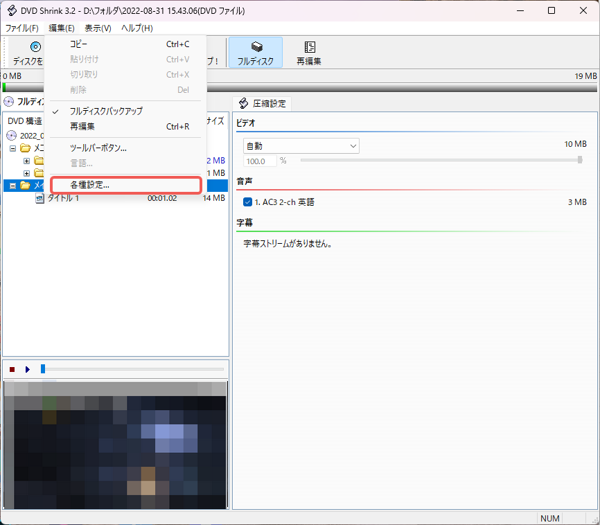 DVD Shrink各種設定
