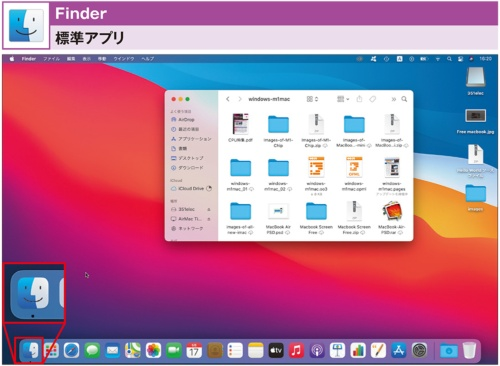 finderを起動する