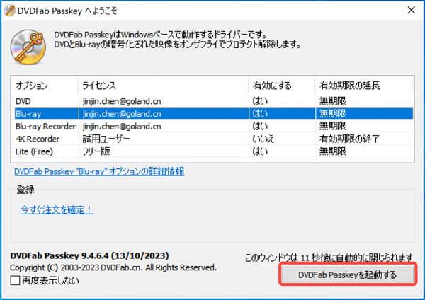 Passkey for ブルーレイ & UHD