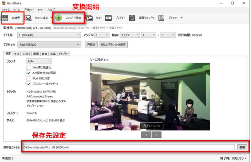 HandBrakeの操作画面