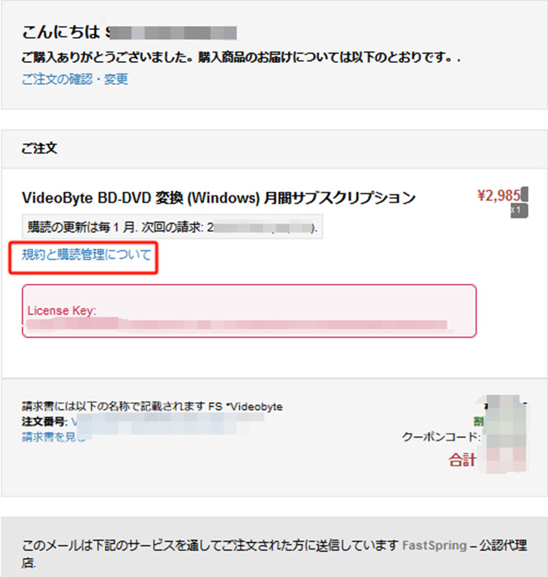 サブスクリプション有効化通知メール