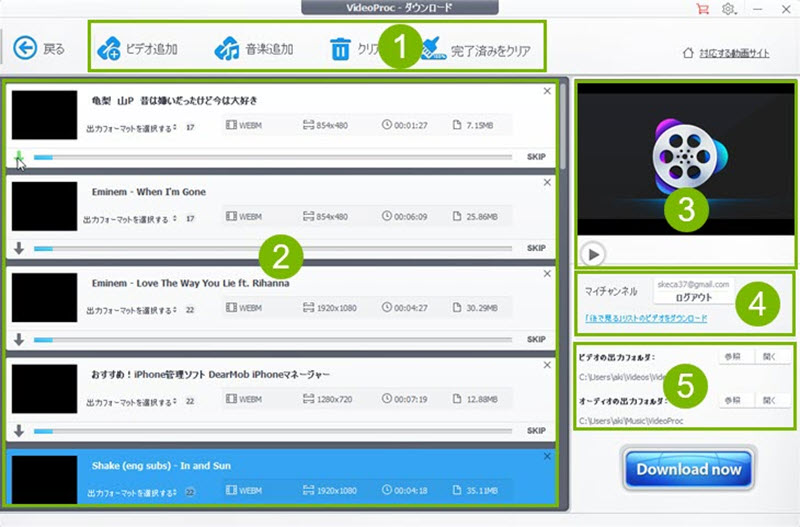 videoproc動画のダウンロード開始