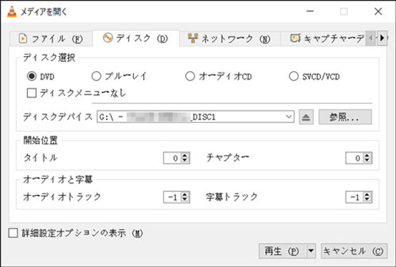 ディスクを再生