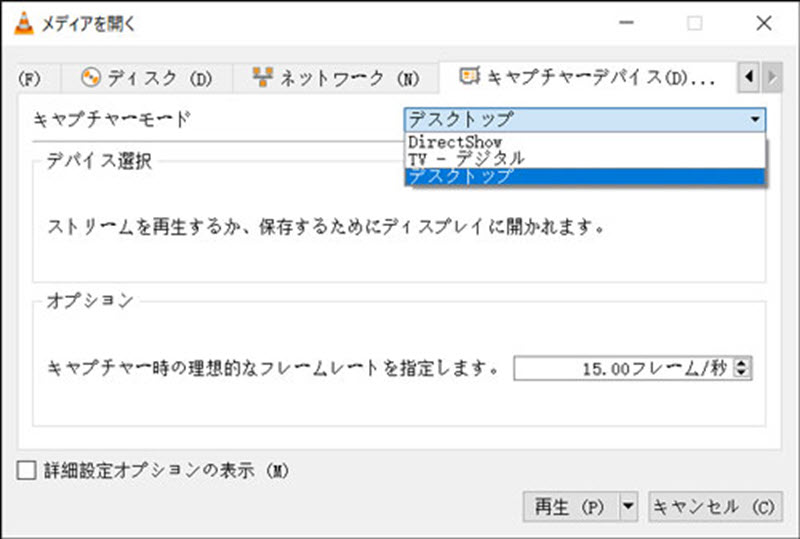 デスクトップ画面を録画