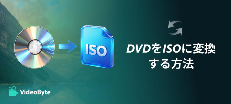 IMGをISOに変換する方法