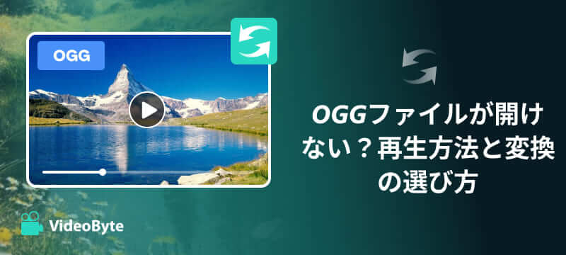 OGGファイル再生