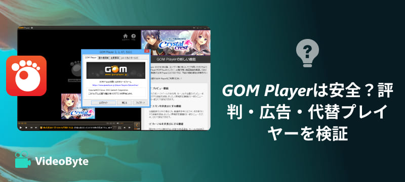 GOM Playerレビュー