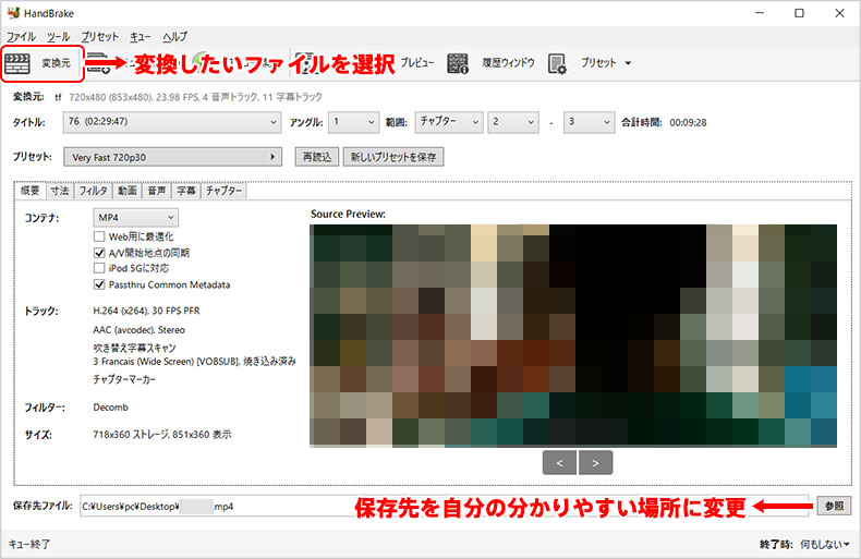 HandBrakeの使い方